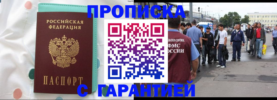 временная регистрация поиск в Аткарске