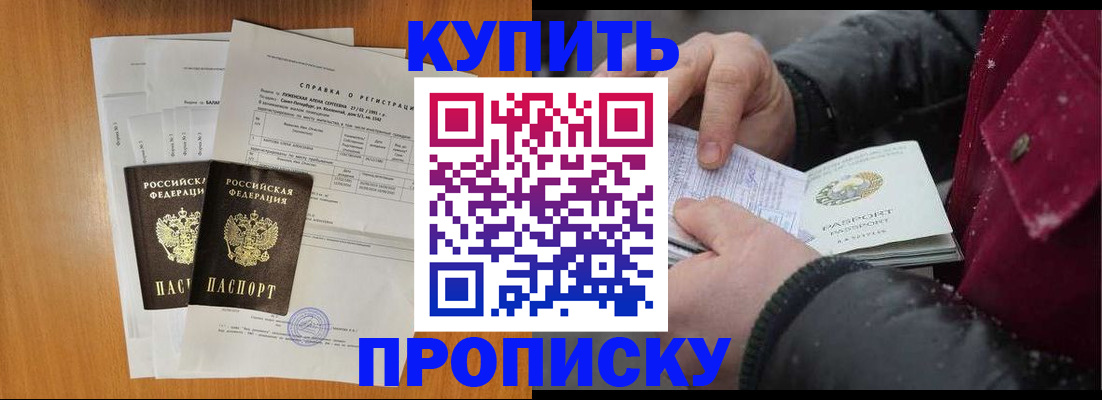 купить прописку в Аткарске