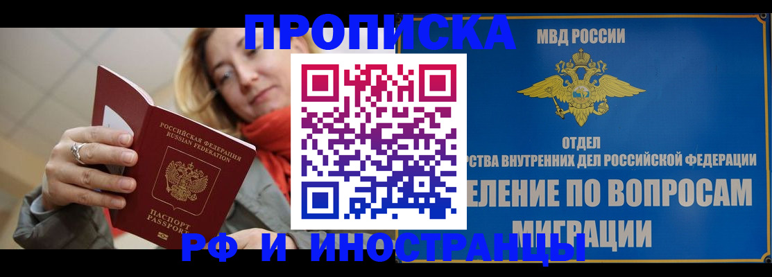 временная регистрация недорого в Аткарске