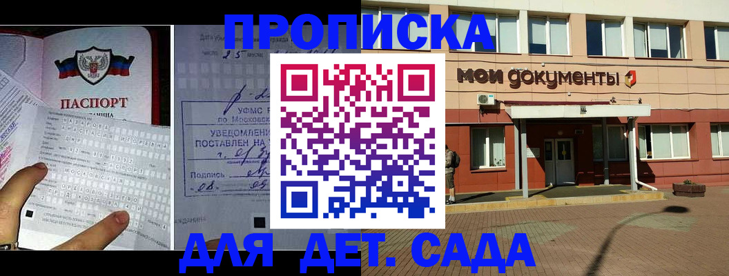 временная регистрация для школы в Аткарске